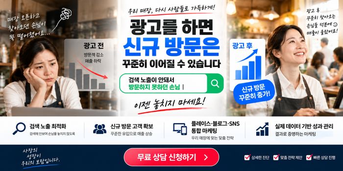 대행사 상담 - 플레이스 광고